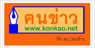 Konkao บริษัท ไทยท็อปปิคมีเดีย จำกัด 