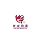 新都醫護 The Care