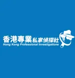 香港專業私家偵探社 Hong Kong Professional Investigations