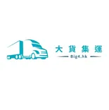 大貨集運 BIG4.HK