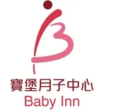 Baby Inn 寶堡月子中心