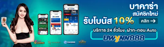 บาคาร่า