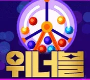 파워볼 사이트