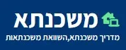 מדריך לנטילת משכנתא