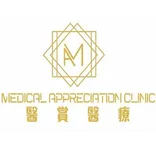 醫賞醫療 Medical Appreciation Clinic