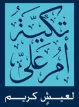 Tkiyet Um Ali