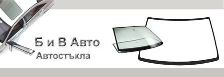 Б и В АВТО ЕООД