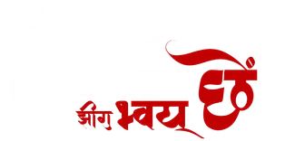 Jhigu Bhoye Chhen