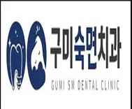 구미숙면치과의원