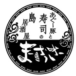 あぐー豚と寿司の島居酒屋 ま ーさっさー