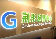 Jing Tong Gastroenterology Center