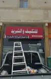 واسيم صيانة مكيفات للتكييف والتبريد