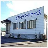 (有)マルイチフードサービス 本社工場
