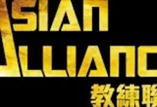 盟教練聯