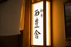 wagyuu seihousha