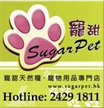 SugarPet 寵甜
