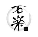 Ishiraku – Stone-Milled Soba Toyosu