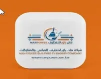 مان باور للتنظيف