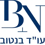 גבריאל בנטוב משרד עו"ד