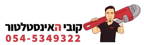 קובי שירותי אינסטלציה