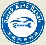 Derek Auto Repair (万通汽车修理)