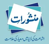 Manshurat Pakistan