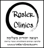 רוסלר קליניק - רפואה יהודית משלימה