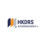 HKDRS 香港債務重組服務中心