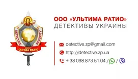 Private Investigator Ukraine | Investigation Agency in Ukraine