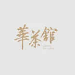 華茶舘 Chinese Tea Gallery