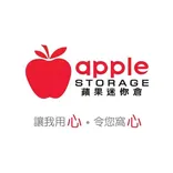 蘋果迷你倉 Apple Storage