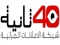 40 ثانية للتسويق المرئي