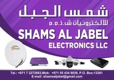 shams al jabel electronics