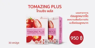 WCI TOMAZING PLUS บรรเทาอาการต่อมลูกหมากโต ผลิตภัณฑ์เสริมอาหาร