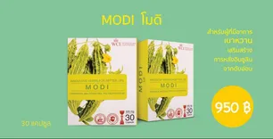 WCI MODI บรรเทาอาการโรคเบาหวาน ผลิตภัณฑ์เสริมอาหาร