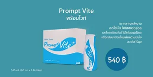 WCI PROMPT VITE เครื่องดื่มลดน้ำหนัก ไขมัน ความอ้วน ไม่โยโย่ ผลิตภัณฑ์เสริมอาหาร