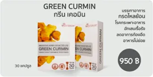 WCI GREEN CURMIN บำรุงตับ ลดและป้องกันการอักเสบของตับจากการดื่มแอลกอฮอลล์