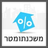 משכנתומטר