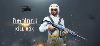 The Killbox:المواجهة