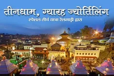 Shiv shankar Tirth Yatra