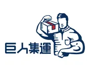 巨人集運 Giants.hk