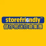 儲存易迷你倉 StoreFriendly