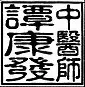 Pivotal Chinese Medicine Clinic | Melbourne