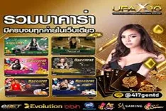 บาคาร่า ออนไลน์