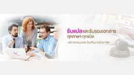 IQ Plus Translation ศูนย์แปลภาษานานาชาติ ไอคิวพลัส เซ็นเตอร์