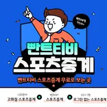 스포츠중계 고화질 축구중계 고화질 EPL고화질중계