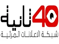40 ثانية للتسويق المرئي