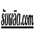 รับผลิต. com