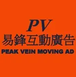 PEAKVEIN 易鋒互動廣告有限公司
