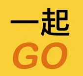 一起GO